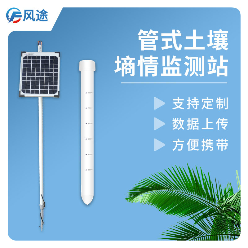 土壤墑情監測儀優勢