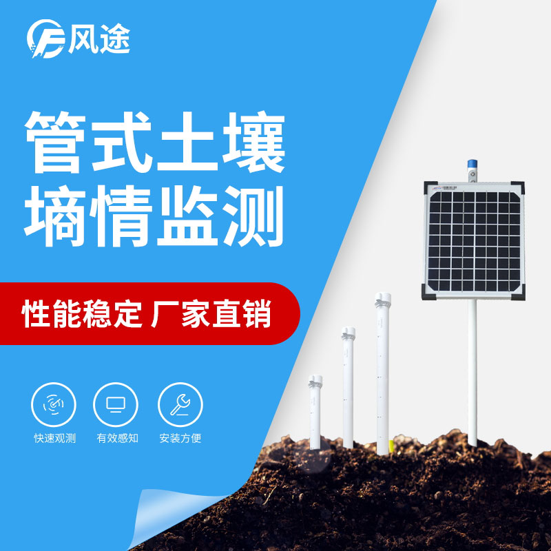 如何更好地獲取土壤溫度水分?jǐn)?shù)據(jù)？