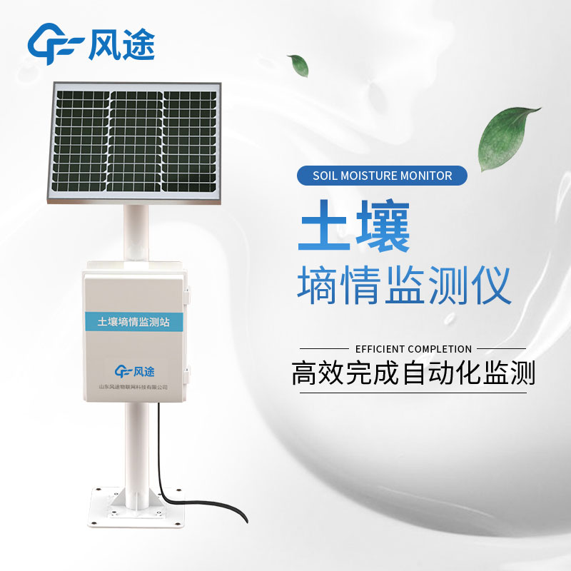 土壤墑情監測系統什么用？
