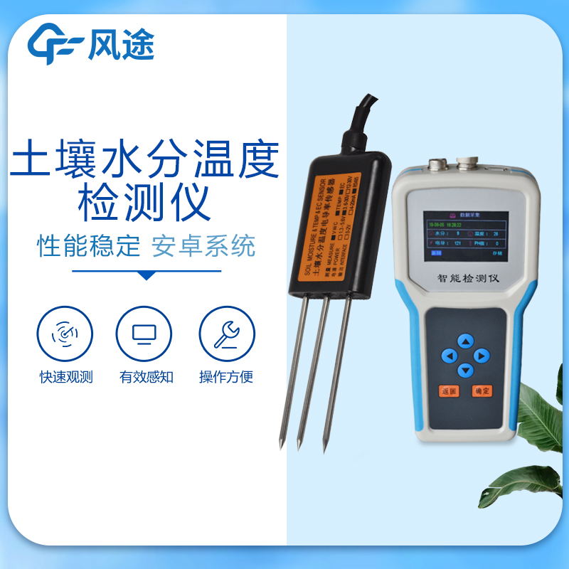 土壤水分檢測儀價格多少？3種常見設備介紹！