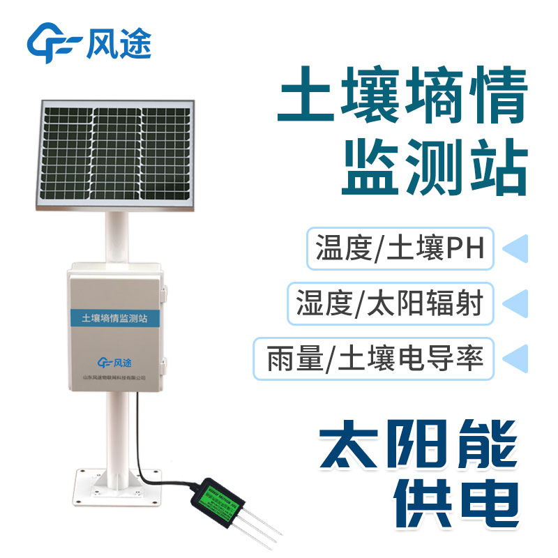 無線土壤墑情監(jiān)測(cè)系統(tǒng)介紹