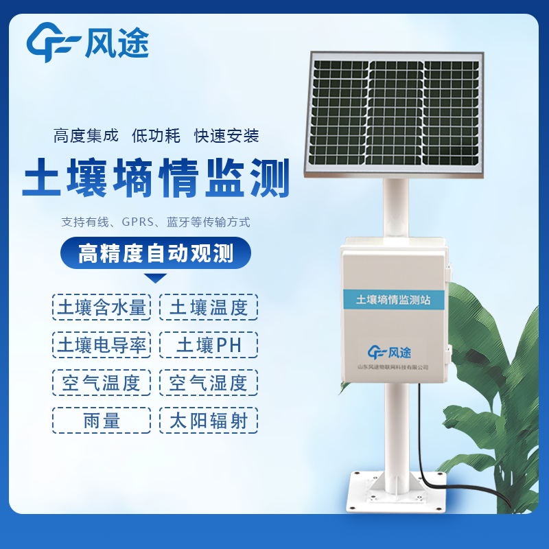 土壤墑情監測站報價