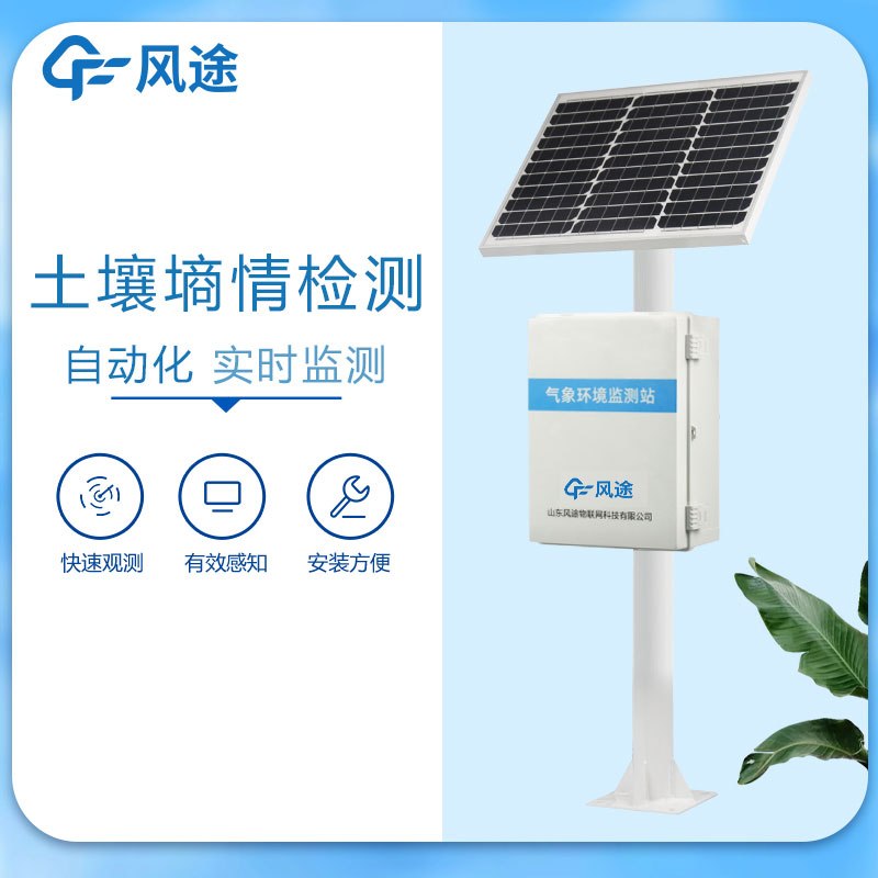 風(fēng)途土壤墑情監(jiān)測系統(tǒng)價格是多少？