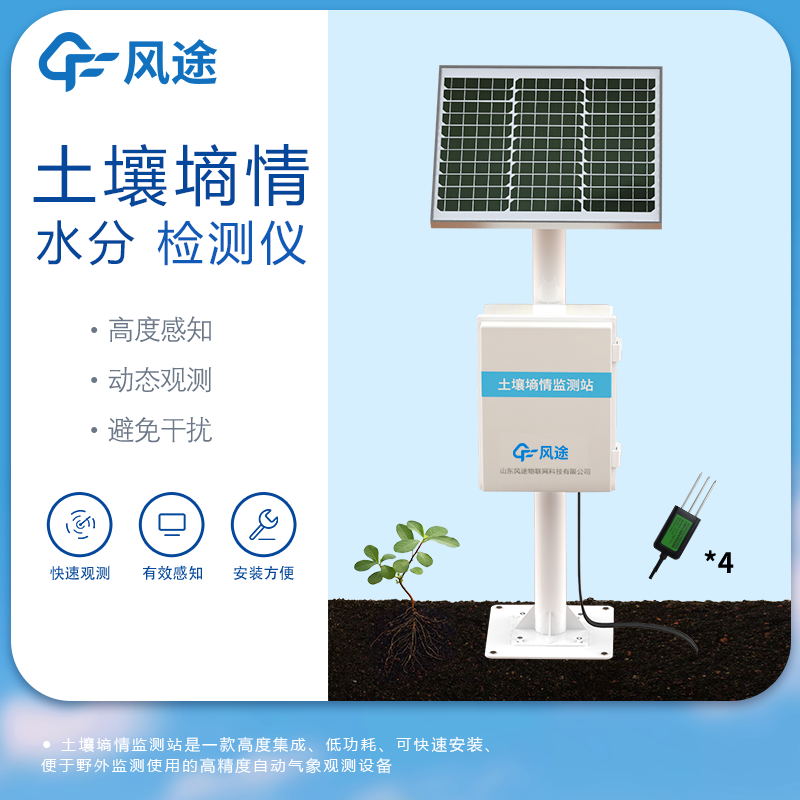 土壤水分測量系統介紹