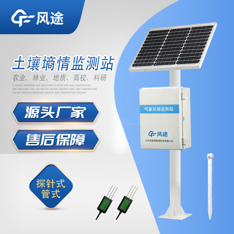 一體式土壤墑情監測站多少錢？