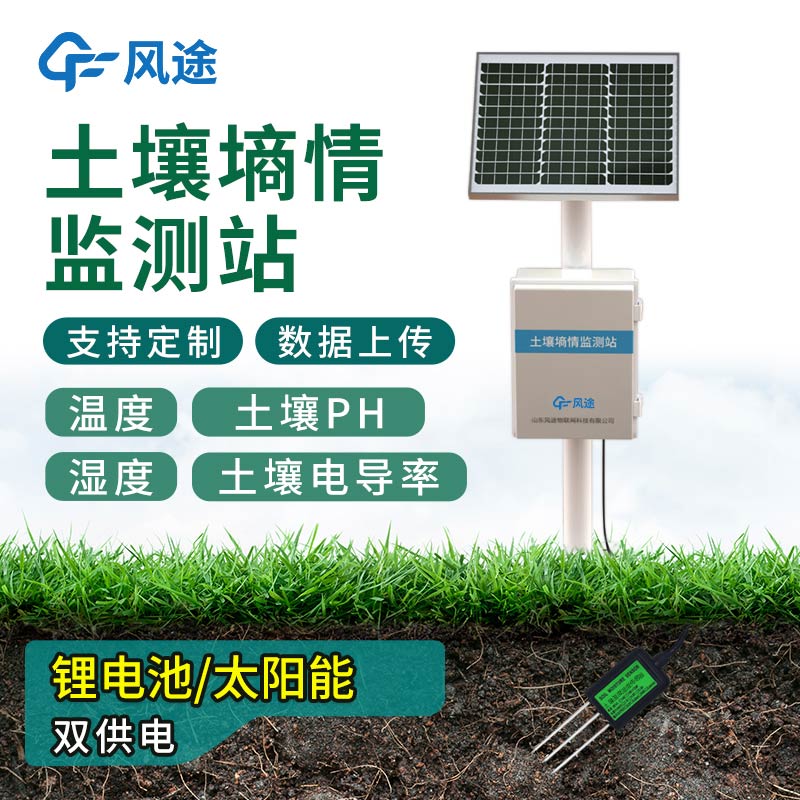 土壤墑情監(jiān)測(cè)站提供灌溉指導(dǎo)