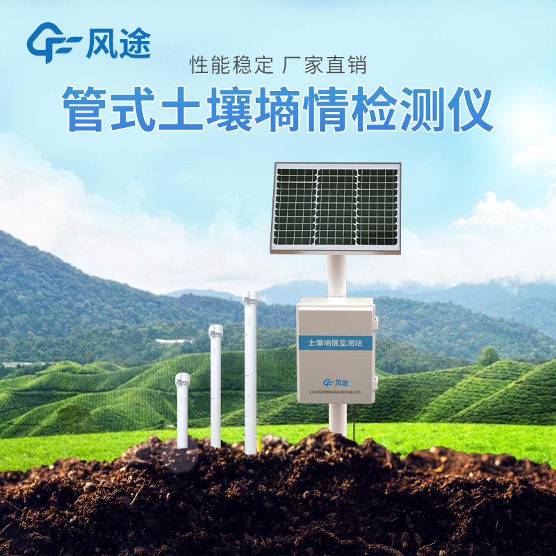 了解土壤墑情監測系統，科技助力增產節水