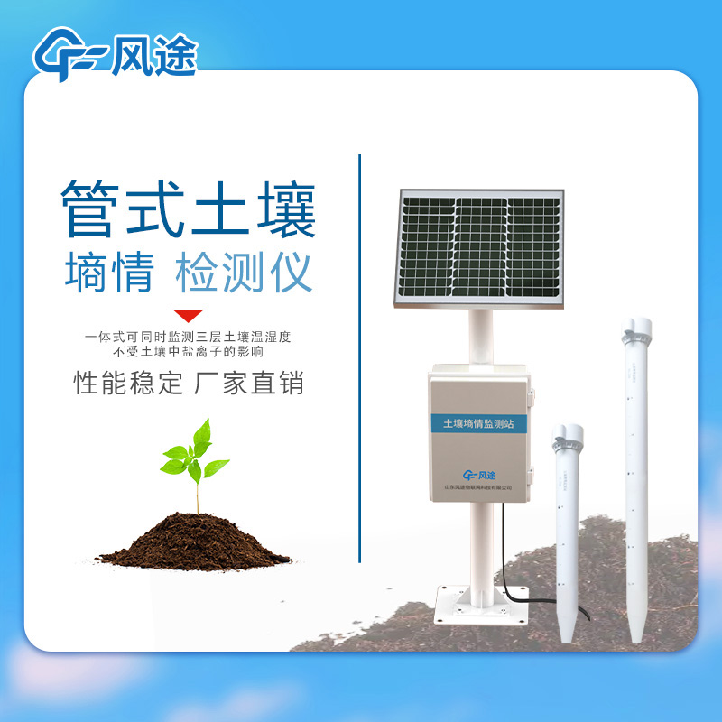三層管式土壤墑情監測站