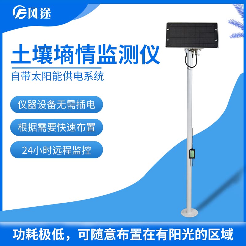 如何節水灌溉？試試土壤墑情監測儀