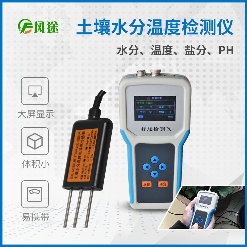 土壤水分檢測(cè)儀