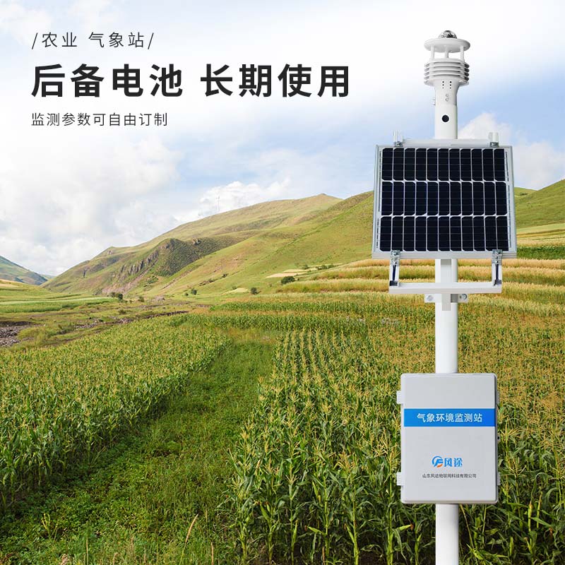 氣象監測系統構成